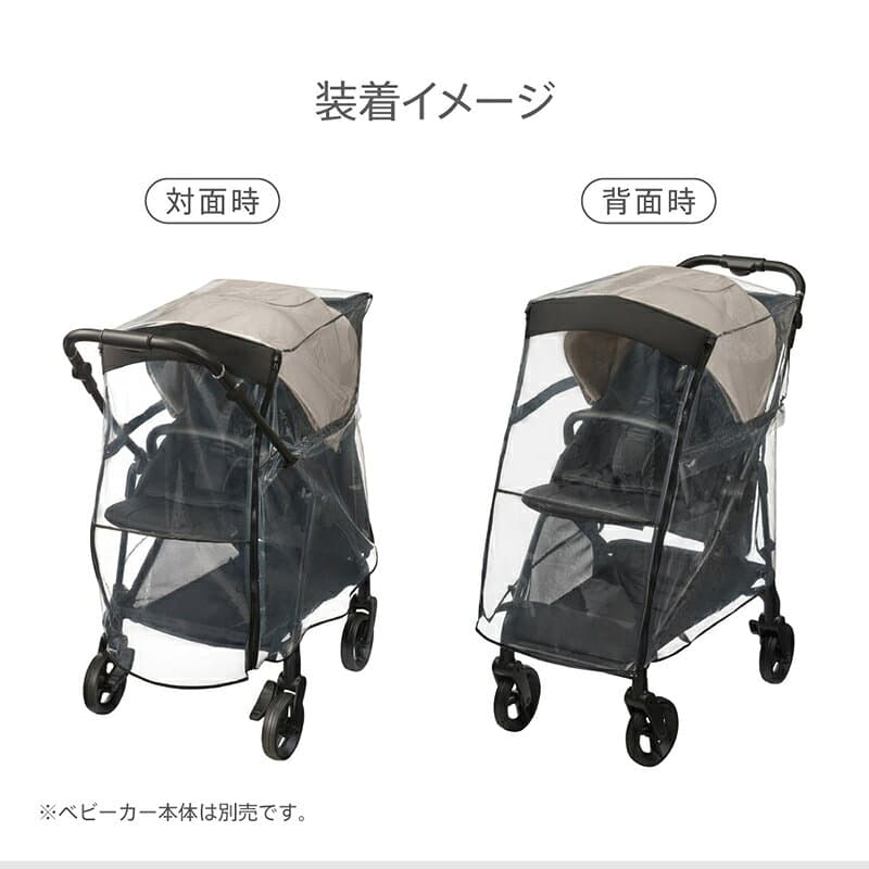 【公式】 アップリカ Aprica レインカバー タイプ5 ブラック ベビーカー用 レインカバー アップリカ ベビーカー オプション フロントオープン 雨カバー 風よけ 純正カバー アップリカ ベビーカー アクセサリー オプション 正規品 thumbnail 2