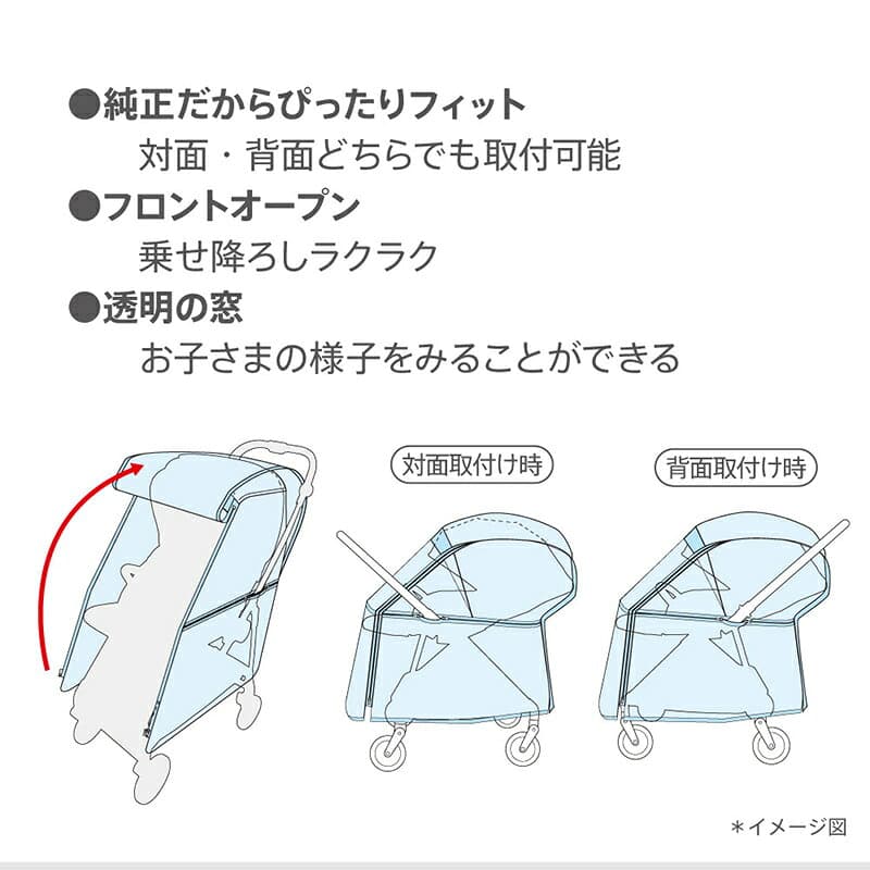 【公式】 アップリカ Aprica レインカバー タイプ5 ブラック ベビーカー用 レインカバー アップリカ ベビーカー オプション フロントオープン 雨カバー 風よけ 純正カバー アップリカ ベビーカー アクセサリー オプション 正規品 thumbnail 3