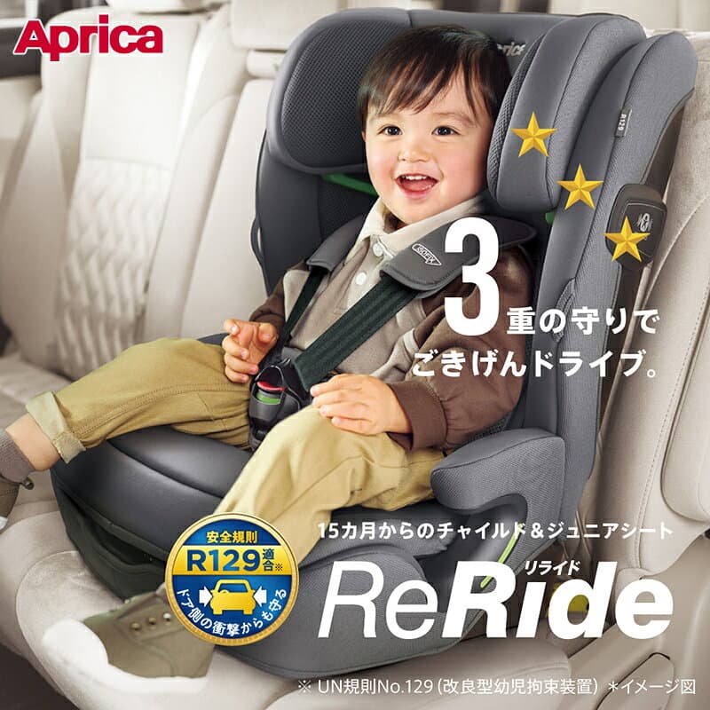 【10/4～10/9エントリーでポイント10倍】 アップリカ リライド E AB グレー GR チャイルドシート ジュニアシート Aprica ReRide アップリカ チャイルドシート ブースターシート ISOFIX R129 15カ月から 3段階調節 コンパクト 軽量 ロングユース 出産準備 折りたたみ thumbnail 2