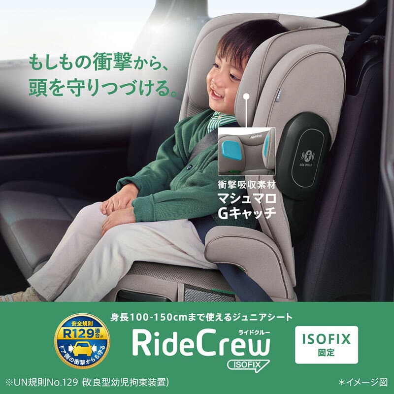 【10/4～10/9エントリーでポイント10倍】 アップリカ Aprica ライドクルー ISOFIX AB RideCrew チャイルドシート ジュニアシート アップリカ チャイルドシート ブースターシート ブースタークッション 衝撃吸収 軽量 カップホルダー R129 安全 快適 子ども キッズ thumbnail 2