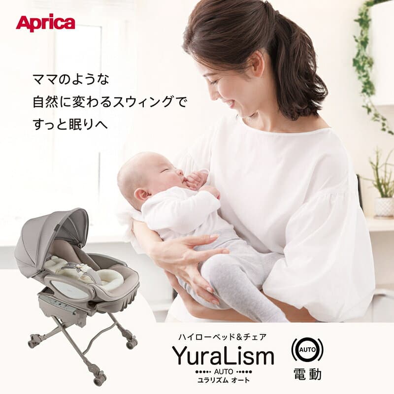 【10/4～10/9エントリーでポイント10倍】 アップリカ Aprica ユラリズム オートプレミアム AD カームベージュ BE YuraLism 電動スウィング ハイローベッド アップリカ ハイローベッド ベッド チェア ハイローチェア アップリカ お昼寝 出産準備 thumbnail 2
