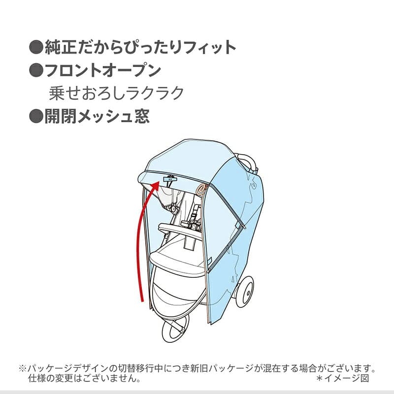 【10/4～10/9エントリーでポイント10倍】 アップリカ Aprica レインカバー タイプ3 ブラック ベビーカー用 レインカバー アップリカ ベビーカー オプション フロントオープン 雨カバー 風よけ 純正カバー アップリカ ベビーカー アクセサリー オプション 正規品 thumbnail 2