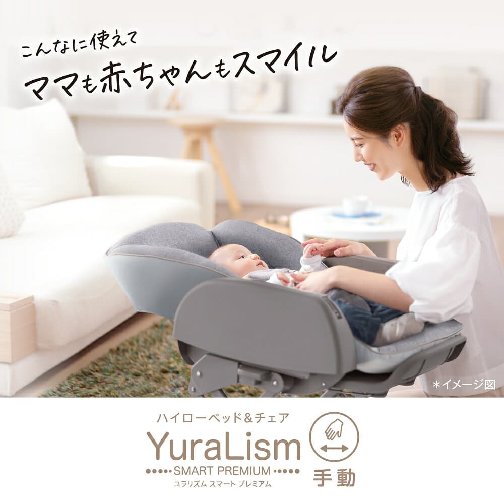 【10/4～10/9エントリーでポイント10倍】 アップリカ ユラリズム スマート プレミアムAB ヘザーグレー Aprica YuraLism アップリカ ハイローベッド ハイローチェア ハイローベッド ハイローラック ベビーラック 手動 手動スウィング グレー ゆりかご 新生児 ベビー thumbnail 2