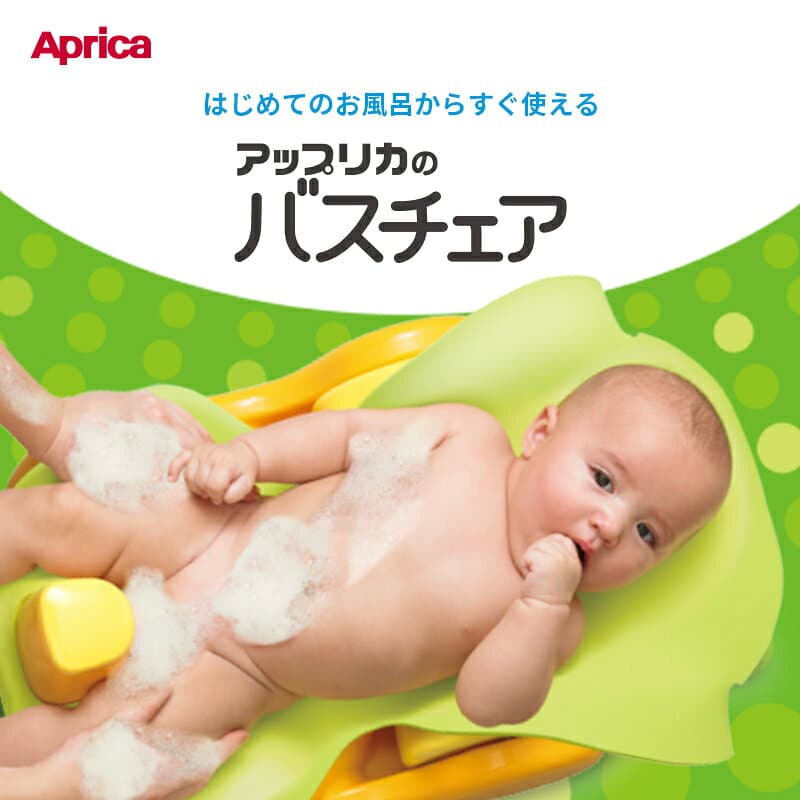 【10/4～10/9エントリーでポイント10倍】 アップリカ バスチェア Aprica はじめてのお風呂から使えるバスチェア イエロー ベビーチェア アップリカ チェア 新生児 赤ちゃん ベビー お風呂 出産祝い プレゼント ベビー用品 出産準備 新生児 0ヶ月 沐浴 お風呂グッズ thumbnail 2