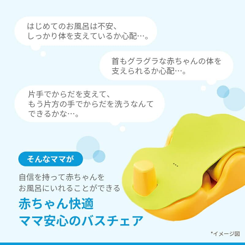 【10/4～10/9エントリーでポイント10倍】 アップリカ バスチェア Aprica はじめてのお風呂から使えるバスチェア イエロー ベビーチェア アップリカ チェア 新生児 赤ちゃん ベビー お風呂 出産祝い プレゼント ベビー用品 出産準備 新生児 0ヶ月 沐浴 お風呂グッズ thumbnail 3