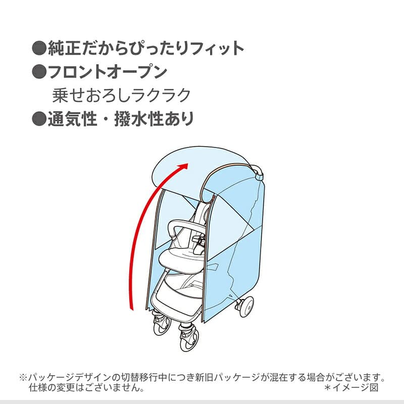【10/4～10/9エントリーでポイント10倍】 アップリカ Aprica レインカバー タイプ2 ブラック ベビーカー用 レインカバー アップリカ ベビーカー オプション フロントオープン 雨カバー 風よけ 純正カバー アップリカ ベビーカー アクセサリー オプション 正規品 thumbnail 2