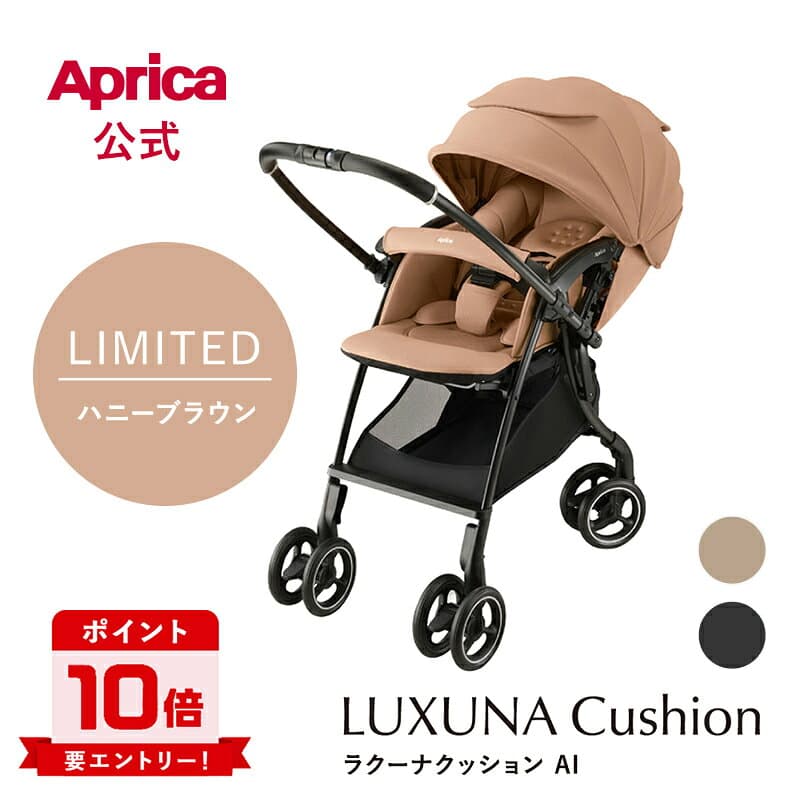【10/4～10/9エントリーでポイント10倍】 アップリカ Aprica ラクーナクッション AI aprica Luxuna Cushion アップリカ ベビーカー オート4輪 ベビーカー a型ベビーカー A型ベビーカー 軽量 折り畳み コンパクト 生後1カ月～ 赤ちゃん ベビー 出産祝い 出産準備 正規品