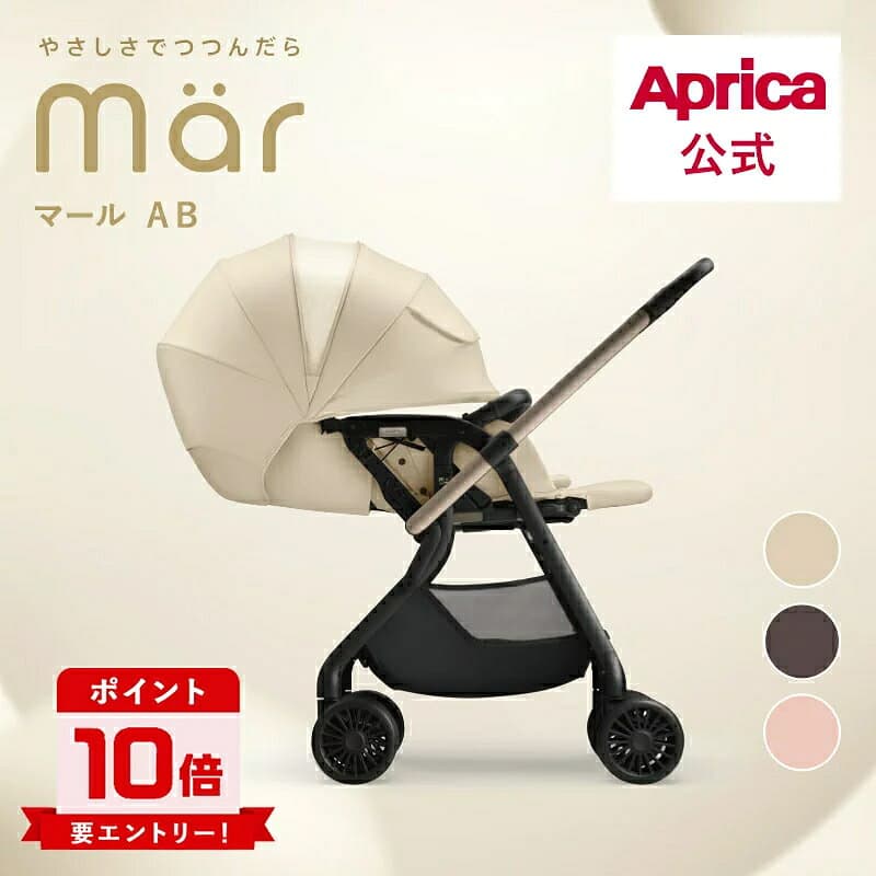 【10/4～10/9エントリーでポイント10倍】7/21発売 アップリカ Aprica マール AB アップリカ ベビーカー a型ベビーカー A型ベビーカー オメガクッション オートスライドシート 軽量 折り畳み コンパクト 生後1カ月～ 赤ちゃん 出産祝い 出産準備 正規品