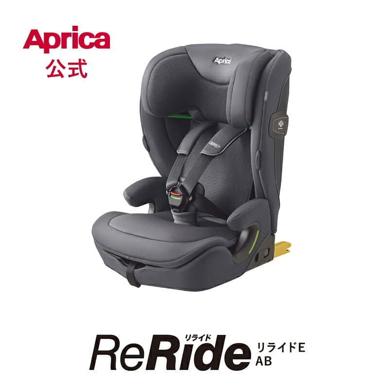 【10/4～10/9エントリーでポイント10倍】 アップリカ リライド E AB グレー GR チャイルドシート ジュニアシート Aprica ReRide アップリカ チャイルドシート ブースターシート ISOFIX R129 15カ月から 3段階調節 コンパクト 軽量 ロングユース 出産準備 折りたたみ
