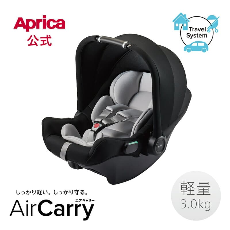 【10/4～10/9エントリーでポイント10倍】 公式 アップリカ Aprica エアキャリー AC Aprica Air Carry チャイルドシート アップリカ チャイルドシート 新生児～ ベビーカー ベビーキャリー カーシート トラベルシステム 軽量 持ち運び 移動 回転式 ISOFIX 出産祝い 正規品
