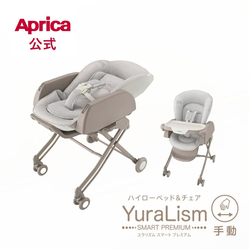 【10/4～10/9エントリーでポイント10倍】 アップリカ ユラリズム スマート プレミアムAB ヘザーグレー Aprica YuraLism アップリカ ハイローベッド ハイローチェア ハイローベッド ハイローラック ベビーラック 手動 手動スウィング グレー ゆりかご 新生児 ベビー