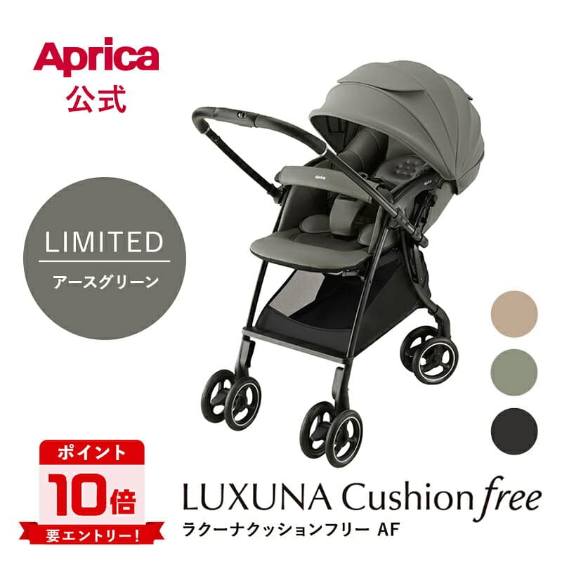 【2026モデル】【10/4～10/9エントリーでポイント10倍】 アップリカ Aprica ラクーナクッションフリー AF アップリカ ベビーカー ラクーナ クッション フリー a型ベビーカー ベビーカー LUXUNA Cushion free リクライニング 折りたたみ オート4輪 生後1カ月～