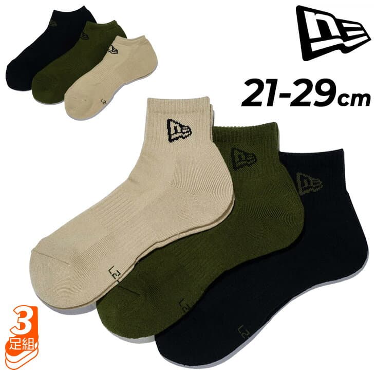 ニューエラ 靴下 3足組 メンズ レディース ジュニア 21-29cm NEW ERA ショートソックス アンクルソックス 3ペア ブラック｜オリーブ｜カーキ ショート丈 アンクル丈 くつ下 くつした ユニセックス 大人 子ども ブランド アパレル にゅーえら アクセサリー/14518169-89