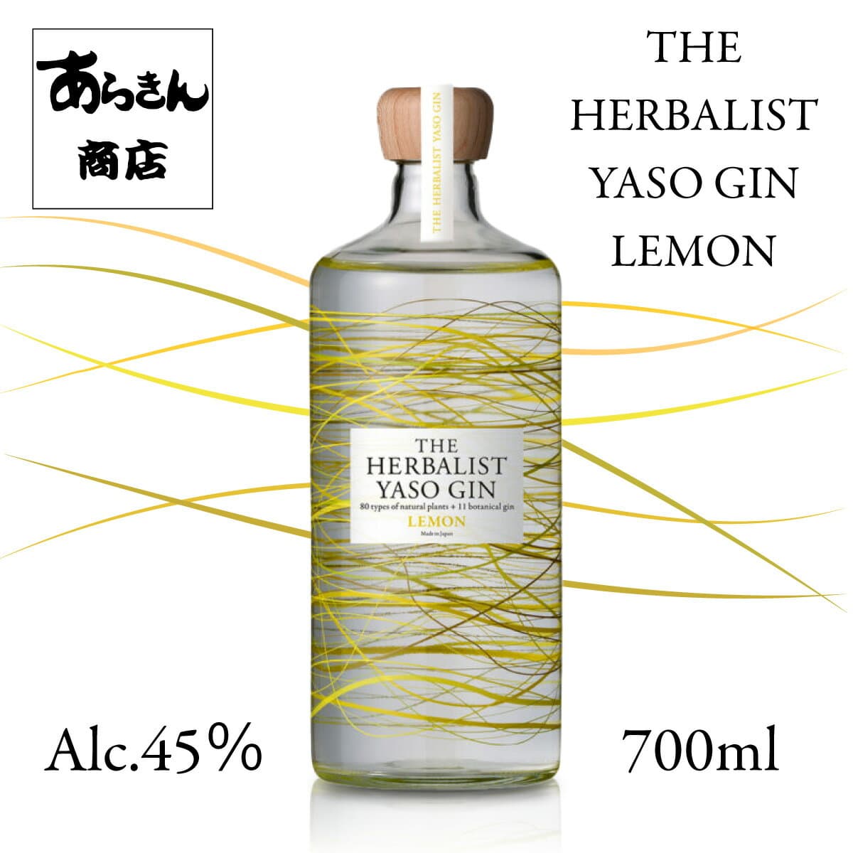 クラフトジン THE HERBALIST YASO GIN LEMON 【レモン】 越後薬草 ジン 野草 700ml クラフトジン ハーバリスト