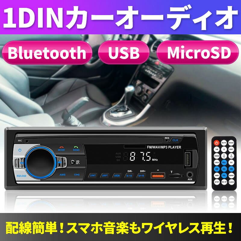 カーオーディオ 1DIN Bluetooth対応 カーステレオ MP3 USB microSD FMラジオ 旧車対応 簡単取付 ハンズフリー 12V車用 通話 自動車 thumbnail 2