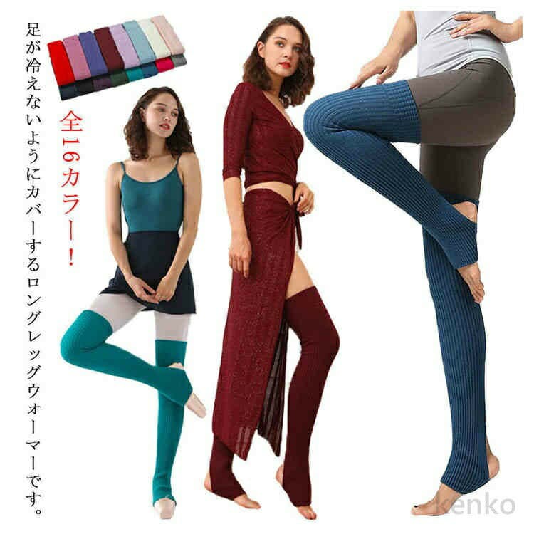 【送料無料】ロング レッグウォーマー 75cm 長め ソックス 大人用 レディース ニーハイソックス ダンス バレエ ヨガ ヒール 穴あき 社交ダンス 踵穴あき ルーズソックス 冷房対策