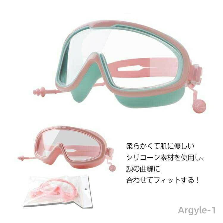 【送料無料】ジュニア おしゃれ 広い視野 クリアミラー ベルト調節 水漏れ防止 曇り止め 水中メガネ 大人用 耳栓付き スイミングゴーグル