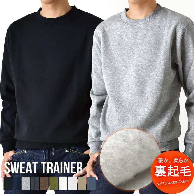 あったか裏起毛 ストレッチ スウェットトレーナー メンズ 裏フリース 秋冬 カジュアル シンプル【ゆうパケット送料無料C】【2-E1X】