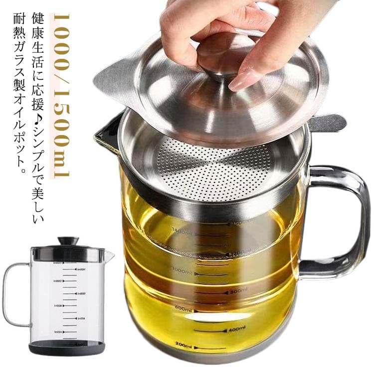 オイルポット耐熱ガラス液だれしにくいオイル差し油差し醤油差し調味料ボトル目盛り付きフィルター付き油こし器ガラスオイルポットドレッシングボトルドレッシング入れヴィネガーボトル大容量丸洗いOK保存容器滑り止め送料無料