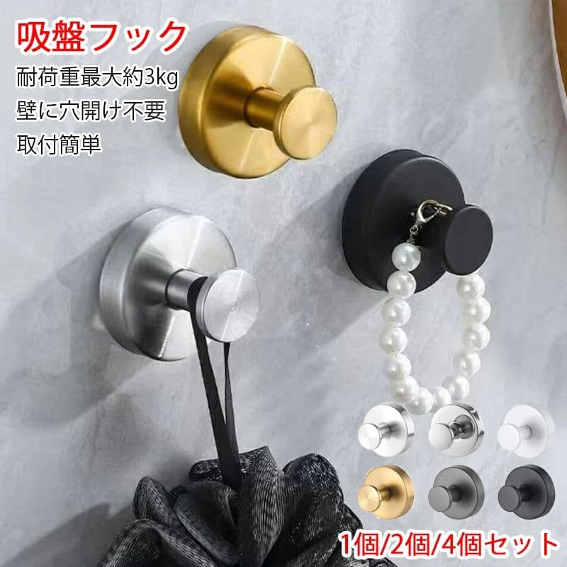 防 貼り直し再利用 工具不要 取り付け簡単 洗面所 キッチン 玄関 浴室 超強力 穴あけない 吸盤 壁 おしゃれ 強力吸着 吸盤フック