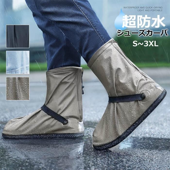 レインブーツ 防水 シューズカバー 靴カバー バイク 自転車 アウトドア 梅雨 通勤 通学 ファスナー付き レイングッズ 登山 雪遊び 豪雨対策 レインシューズ 男女兼用 雨具 滑り止め ショート丈 折りたたみ 反射テープ付き レインブーツ 防水 シューズカバー
