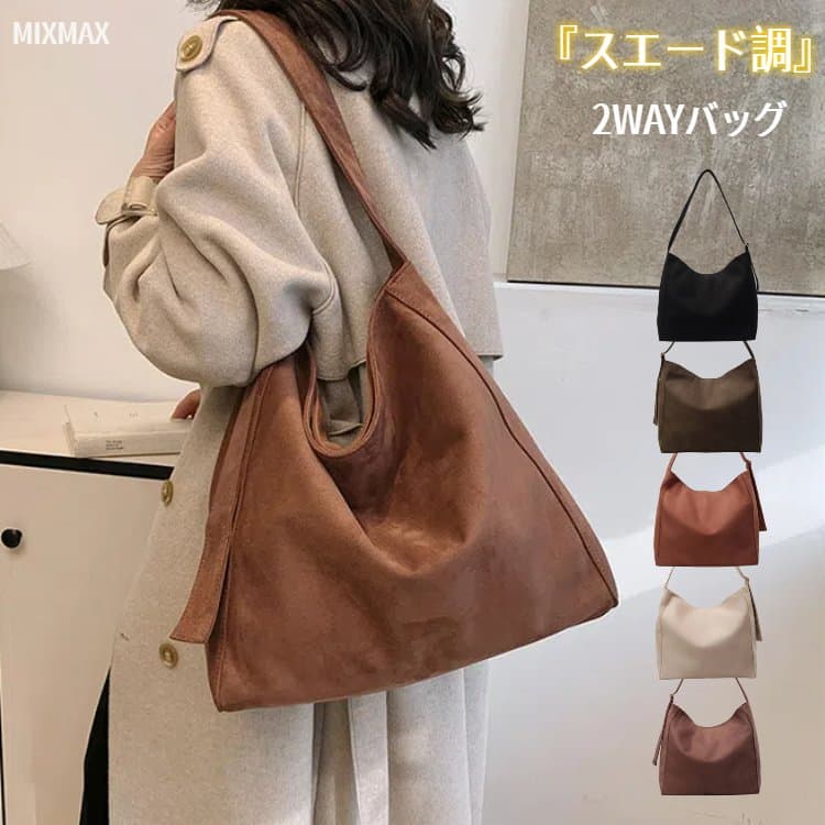 おしゃ 肩掛け 軽量 A4 大容量 レディース ハンドバッグ マザーズバッグ 2WAY 斜め掛け スエード調 ショルダーバッグ レディース