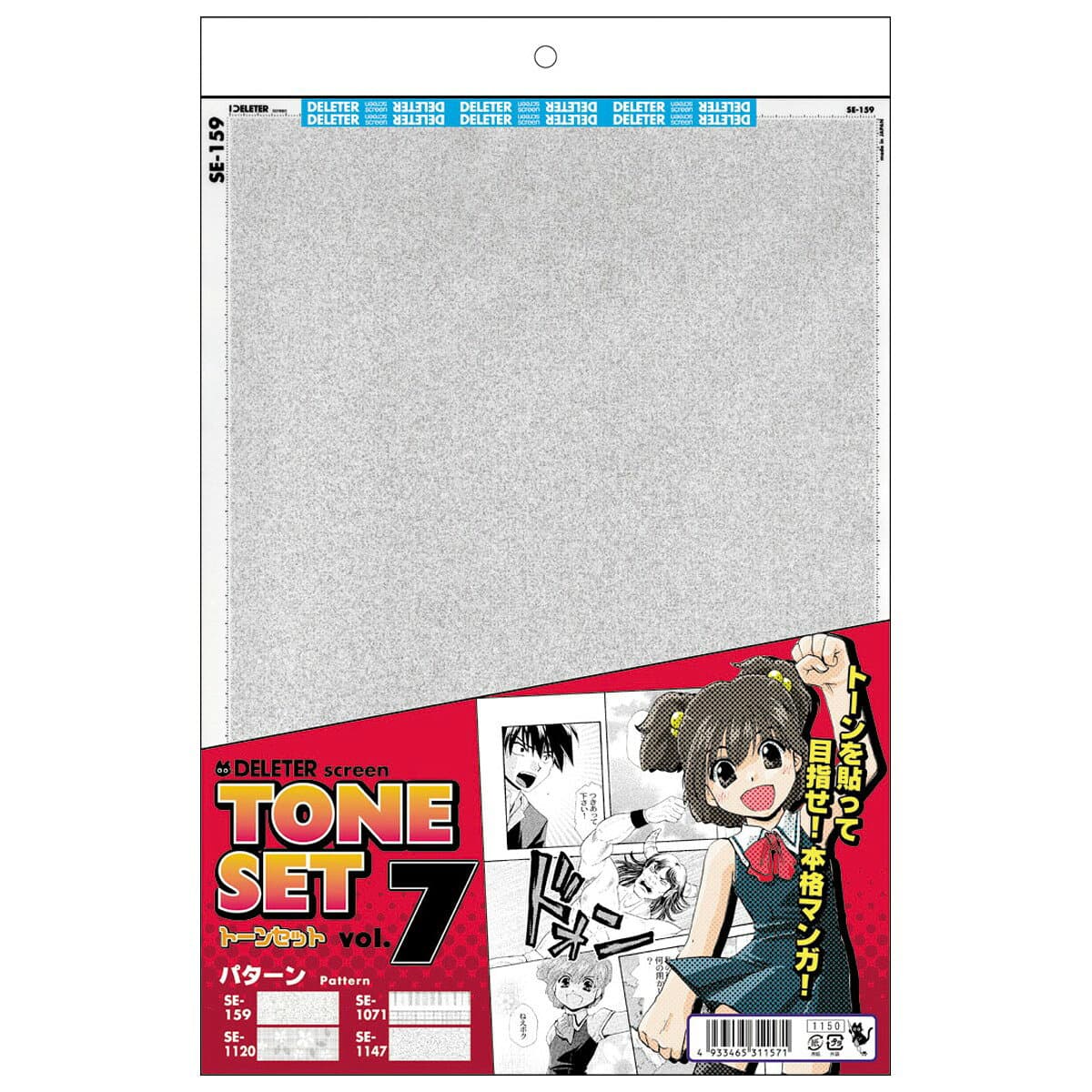 デリーター スクリーントーンセット B4 4種組 【 まんが 漫画 漫画セット コミック トーン スクリントーン 】 thumbnail 2