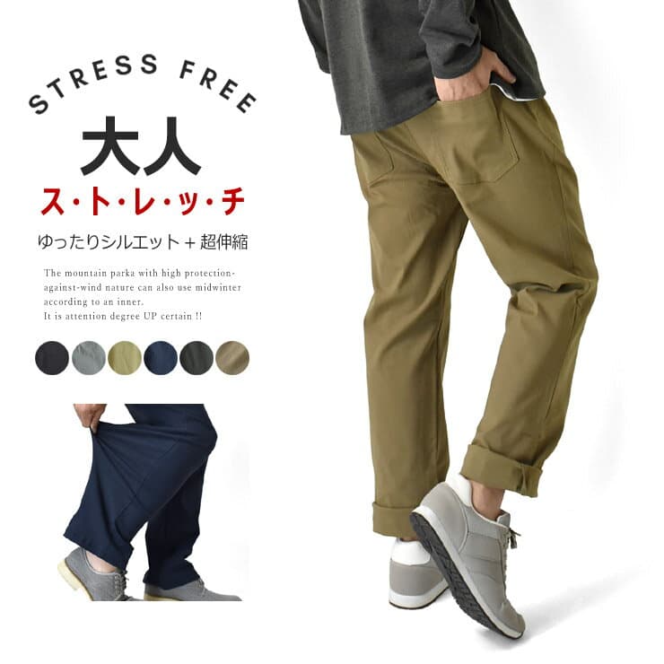 超伸縮チノパン メンズ 伸縮自在ストレッチ ゴルフ ゴルフウェア ゴルフパンツ 細くない 太め チノパンツ シニア ハイテンション ストレッチ ワイド 股上深め イージーパンツ 介護 通院 運動 敬老の日【B8A】【送料無料】【ネコポス】【メンズ】