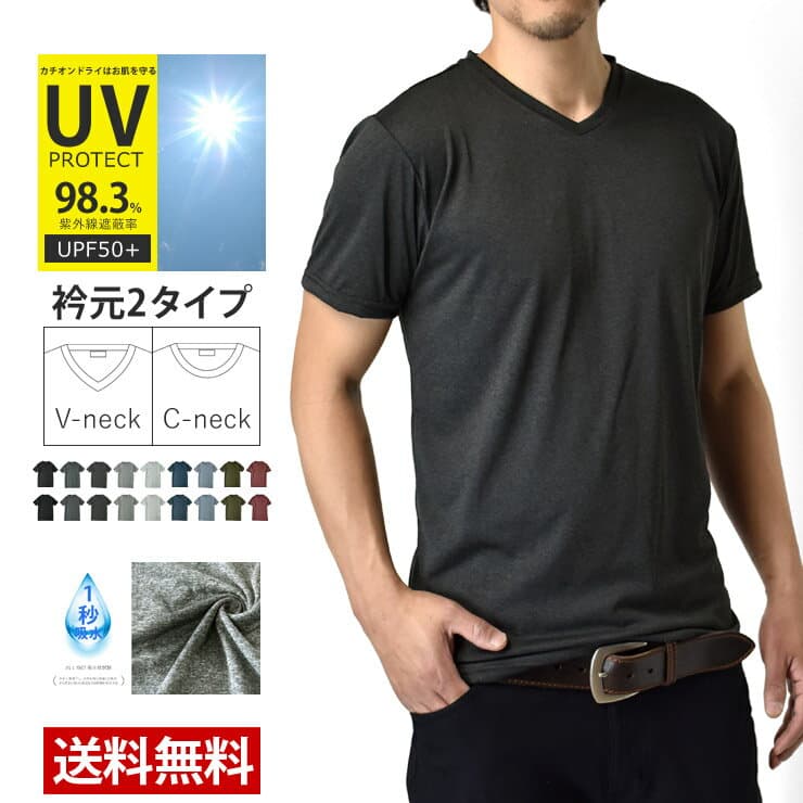 半袖 Tシャツ メンズ カチオンドライ 吸汗速乾 接触冷感 UVカット UPF50+ Vネック クルーネック 水陸両用【H1V】【送料無料】【メール便1】【メンズ】【mens】