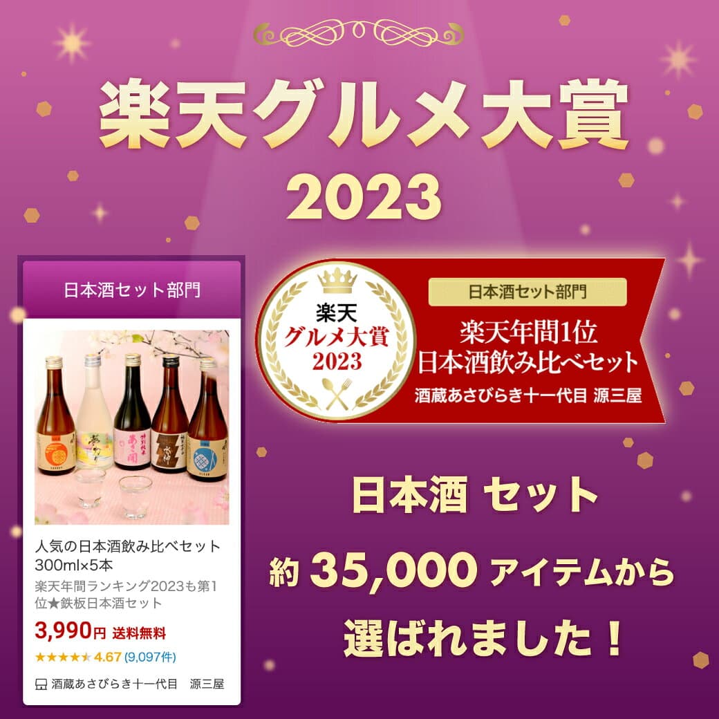 日本酒 飲み比べセット 300ml×5本【楽天年間10連続1位】最高金賞受賞酒入り 秋限定うまkoi版 お酒 ハロウィン 御歳暮 お歳暮 ギフト 冬ギフト 2026 父の日 父の日ギフト 誕生日プレゼント ミニボトル 送料無料 あさ開 thumbnail 2