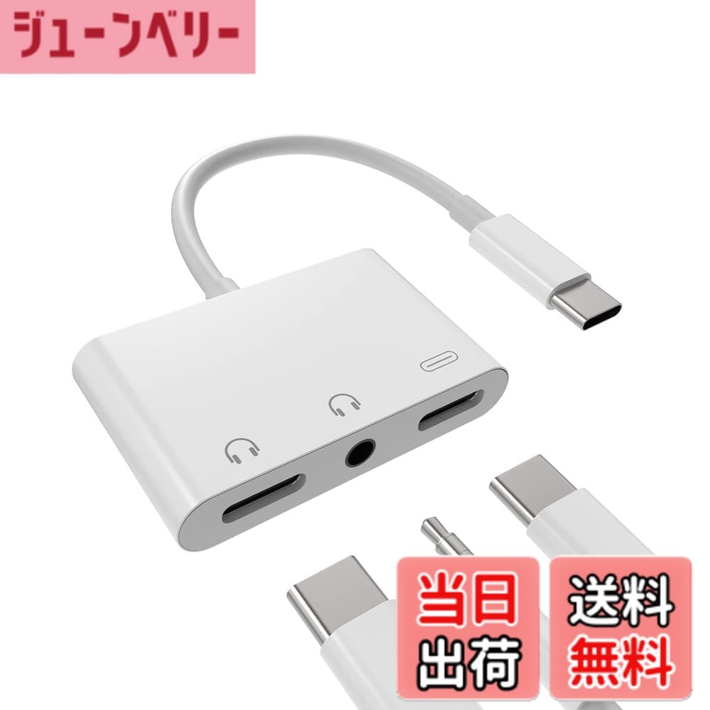 【送料無料】タイプc イヤホンジャック変換器3.5mmヘッドフォンDAC アダプタ同時急速充電器接続二股アダプター(3in1)USB C AUX オーディオマイク ケーブルType-cじゃっくアクセサリーたいぷc タブレット対応Sony xperia Huawei Apple iPhone15 Pro Max Plus iPad Pro Ai