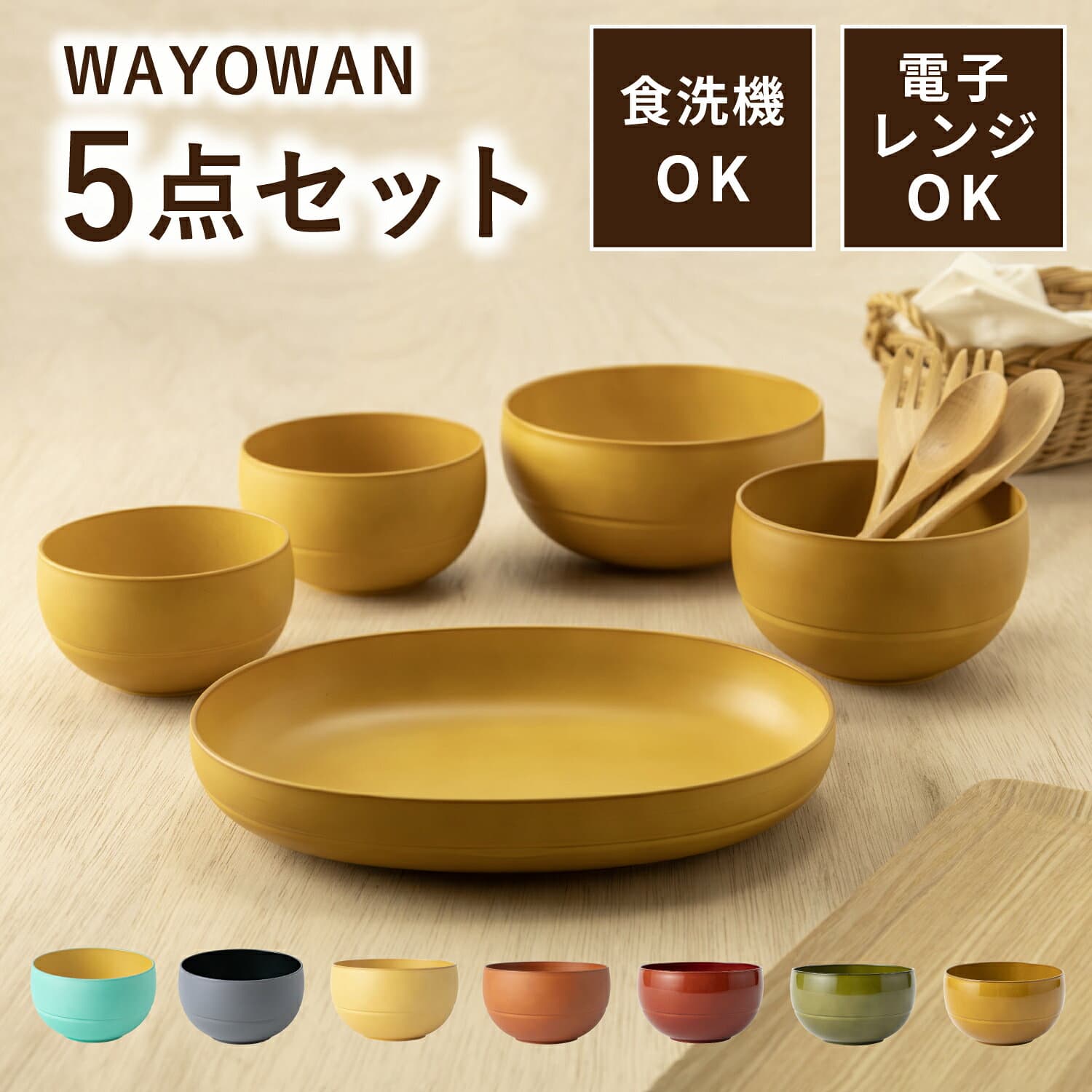 ＼最大2,000円OFF！限定クーポン配布 9日1:59まで／ 食器 5点セット WAYOWAN [割れない 食器セット 食洗機対応 電子レンジ対応 耐熱 樹脂製 食器 モダン 一人暮らし 和風 洋風 北欧 かわいい おしゃれ プレゼント 贈り物 ギフト 新生活 送料無料 日本製 アサヒ興洋]