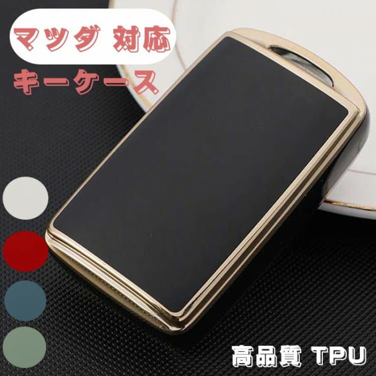 キーケース マツダ 対応 スマート 高品質 TPU 素材 Mazda 専用設計 CX-3 CX-4 CX-5 CX-7 CX-8 アテンザ DJデミオ アテン アクセラ MPV