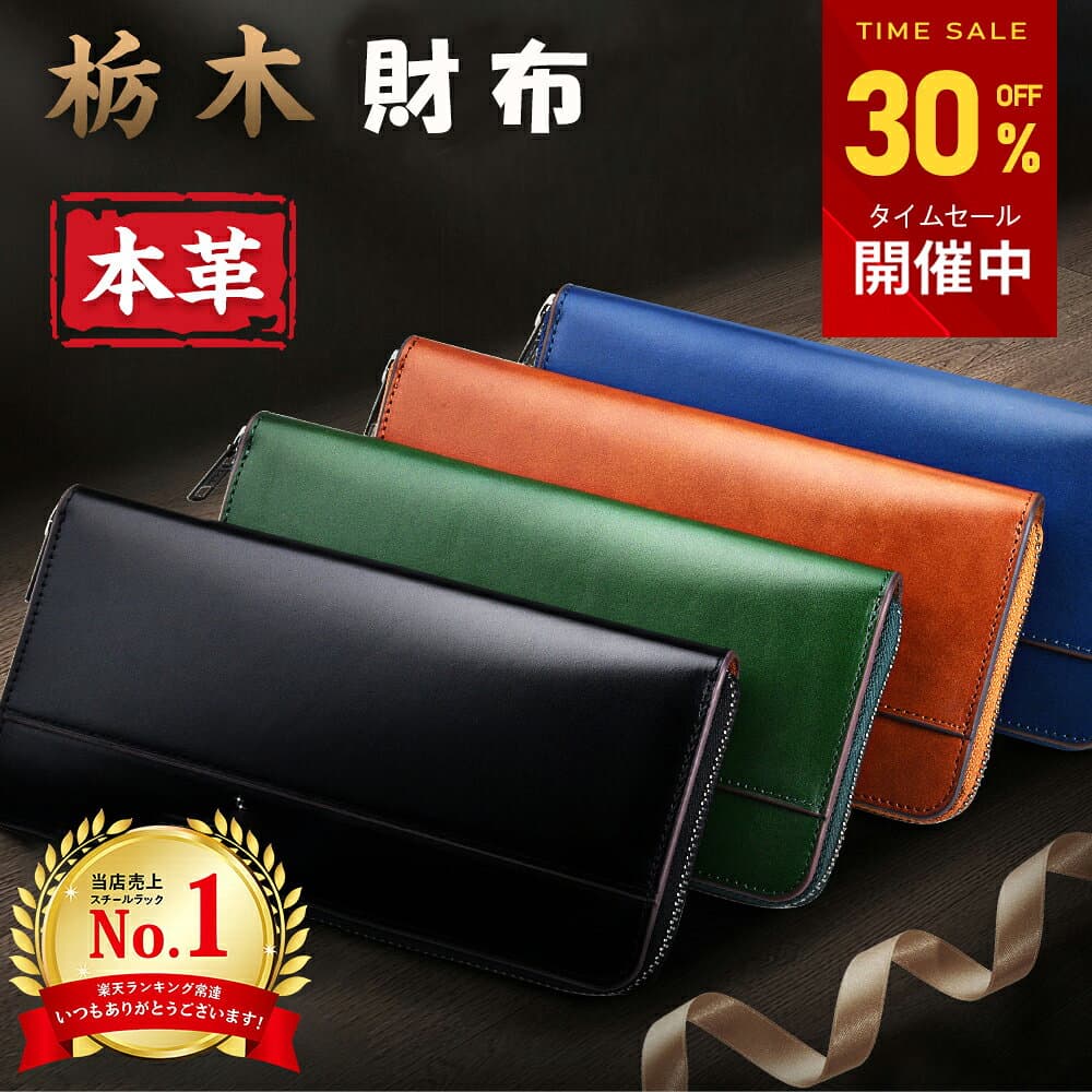【人気商品！★クーポンで5,166円】 楽天1位 財布 メンズ 栃木レザー 長財布 本革 ファスナー 薄い 高級感 レディース財布 ブランド ウォレット 牛革 小銭入れ レザー サイフ ハンドメイド シンプル 無地 大容量 男性 紳士用 男女兼用 ギフト 送料無料 — 1/3