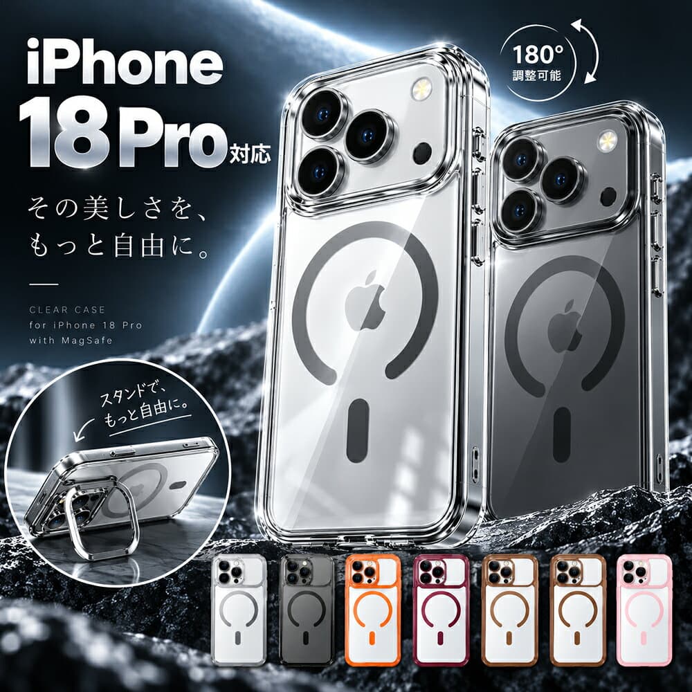 【クーポンで1,036円】スマホケース iphone18 pro ケース MagSafe対応 携帯ケース クリアケース iPhone17 ケース iPhone16 ケース MagSafe対応 カメラカバー付き スタンド クリアケース カメラ保護 レンズ保護 マグネット ワイヤレス充電 スマホケース 耐衝撃 透明