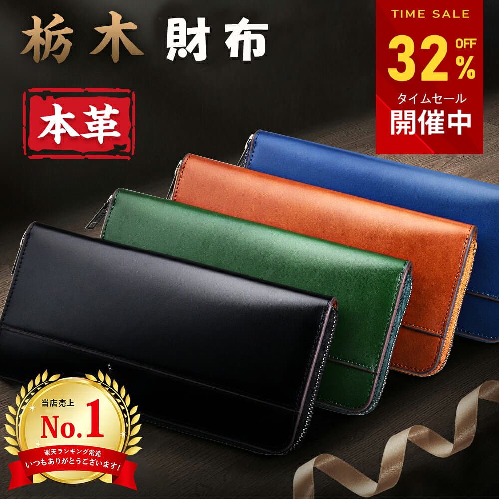 【人気商品！★クーポンで5,019円】 楽天1位 財布 メンズ 栃木レザー 長財布 本革 ファスナー 薄い 高級感 レディース財布 ブランド ウォレット 牛革 小銭入れ レザー サイフ ハンドメイド シンプル 無地 大容量 男性 紳士用 男女兼用 ギフト 送料無料