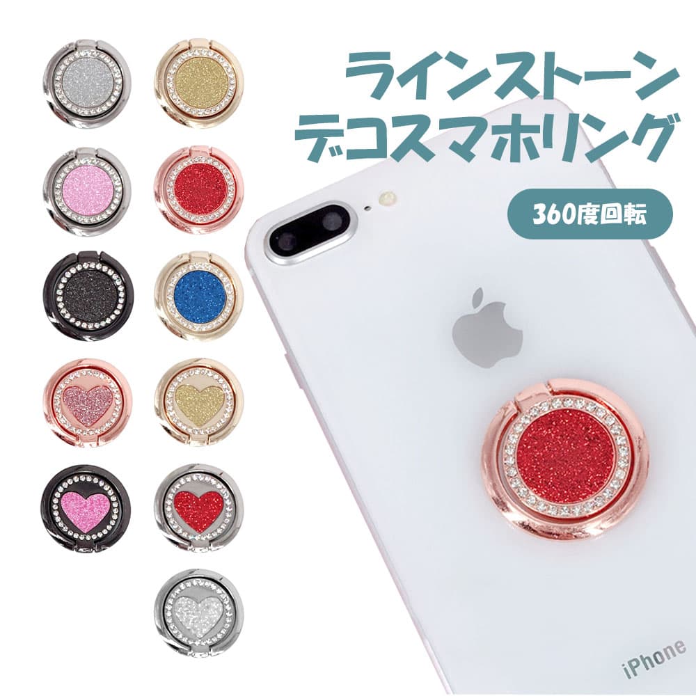 バンカーリング スマホリング スマホスタンド ホールドリング ホルダー スマホ リング 指輪型 ハート型 キラキラ デコ スタンド機能 スマートフォン・タブレットの落下防止に アクセサリー かわいい おしゃれ 韓国