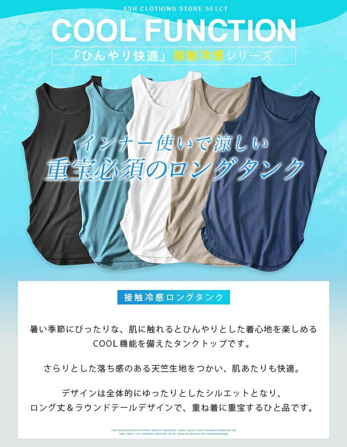 タンクトップ メンズ 接触冷感 COOL 涼しい 生地 ロング丈 ロングタンク レイヤード 綿 コットン 裾 ラウンド 重ね着 インナー 春 夏 春服 夏服 thumbnail 2