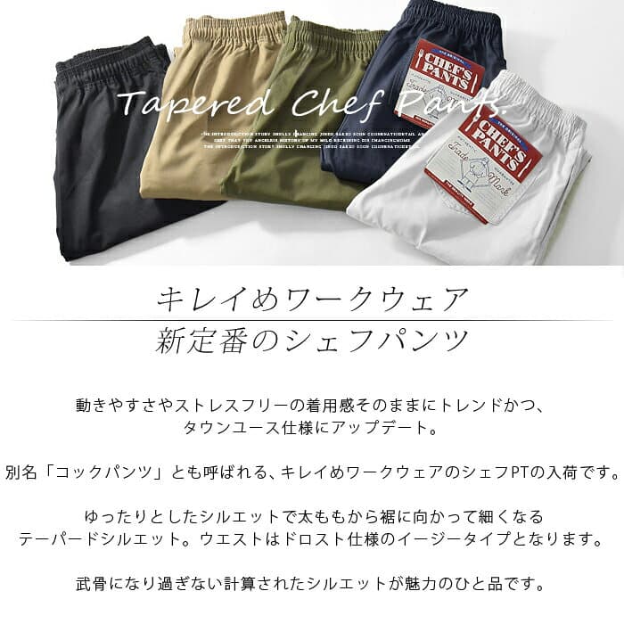 シェフパンツ メンズ パンツ ボトムス イージーパンツ ワイドパンツ バギーパンツ ワークパンツ テーパード ツイル 無地 カジュアル ユニセックス thumbnail 2