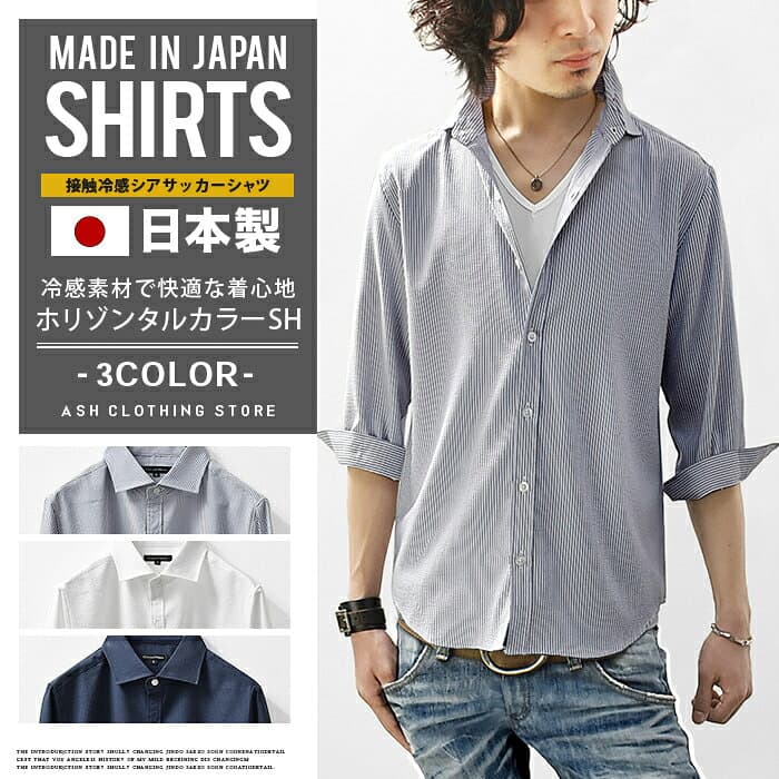 シャツ メンズ 七分袖 七分袖シャツ 接触冷感 冷感 COOL シアサッカーシャツ ボタンシャツ 国産 日本製 スリム ショート丈 無地 ワイシャツ カジュアル キレイめ