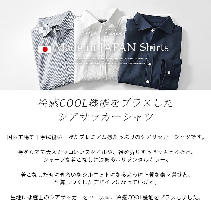 シャツ メンズ 七分袖 七分袖シャツ 接触冷感 冷感 COOL シアサッカーシャツ ボタンシャツ 国産 日本製 スリム ショート丈 無地 ワイシャツ カジュアル キレイめ thumbnail 2