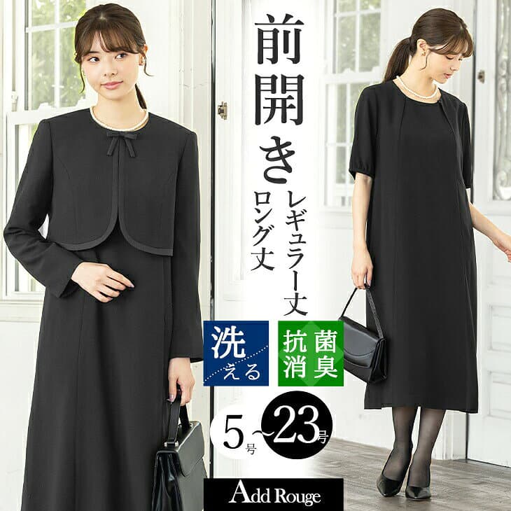 ＼クーポンご利用で10,916円〜／【365日即日発送】〜47％OFF 喪服 礼服 レディース オールシーズン ブラックフォーマル ロング丈 ワンピース アンサンブル 洗える 前開き 体型カバー 大きいサイズ 30代 40代 50代 通夜 葬式 法事 即日発送 試着チケット対象