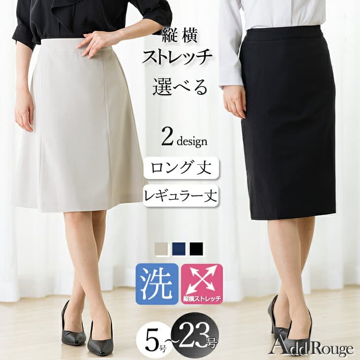 ＼対象商品2点以上で5％OFF／47%OFF スカート 単品 ひざ丈 春夏秋冬 オールシーズン ウエストゴム フレアスカート タイトスカート ストレッチ 洗える 通勤 オフィス 大きいサイズ スーツ [M便 1/2] 【メール便送料無料】【365日即日発送】