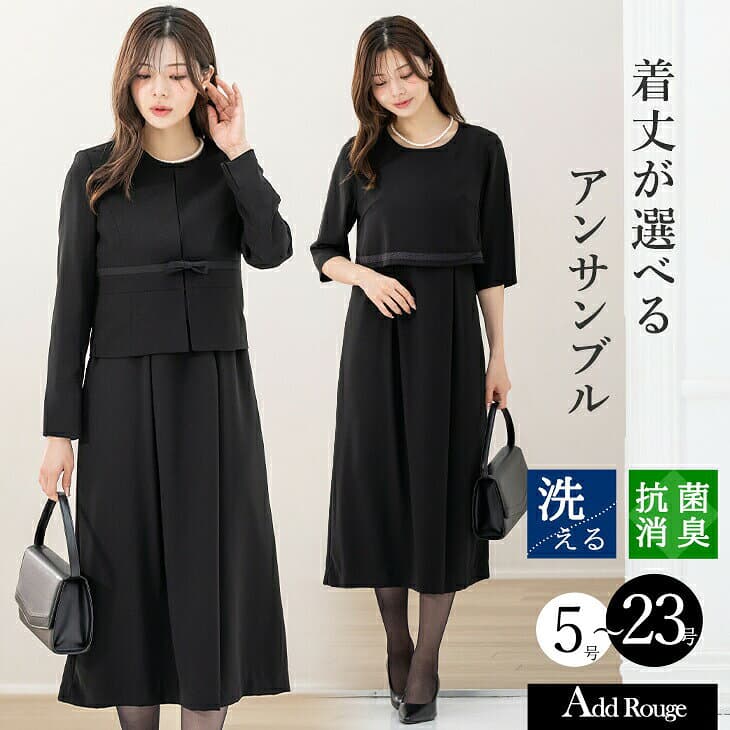 ＼クーポンご利用で7,106円〜／【365日即日発送】喪服 礼服 レディース オールシーズン ブラックフォーマル ロング丈 ワンピース アンサンブル 洗える 体型カバー 大きいサイズ 30代 40代 50代 通夜 葬式 法事 即日発送 試着チケット対象【再入荷なし】
