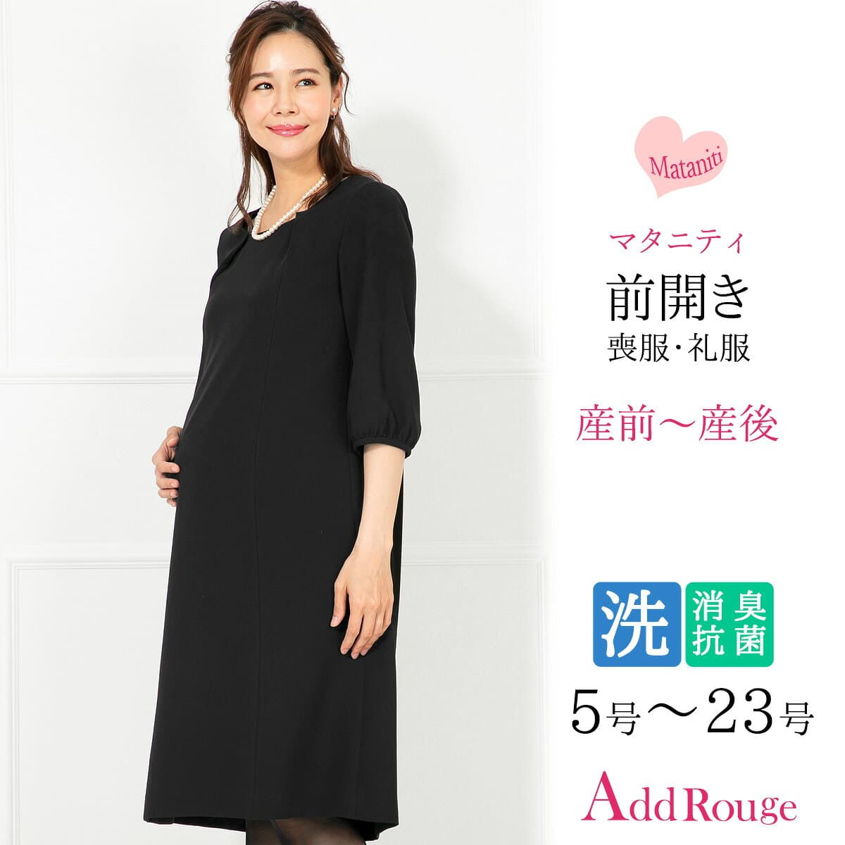 ＼クーポンご利用で7,106円〜／【365日即日発送】〜39%OFF 喪服 礼服 レディース ブラックフォーマル 妊婦 マタニティ 授乳服 妊娠中 前開き フォーマル ワンピース 大きいサイズ ロング丈 オールシーズン 洗える 七五三 ママ スーツ 冠婚葬祭 試着チケット対象