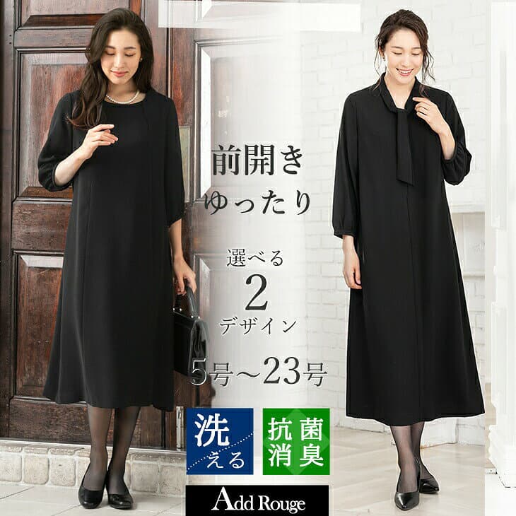 ＼クーポンご利用で7,106円〜／【365日即日発送】〜56%OFF 喪服 レディース 礼服 ブラックフォーマル ワンピース ロング丈 前開き 大きいサイズ オールシーズン 年中 洗える フォーマルスーツ ゆったり 大きめサイズ おしゃれ 40代 50代 試着チケット対象