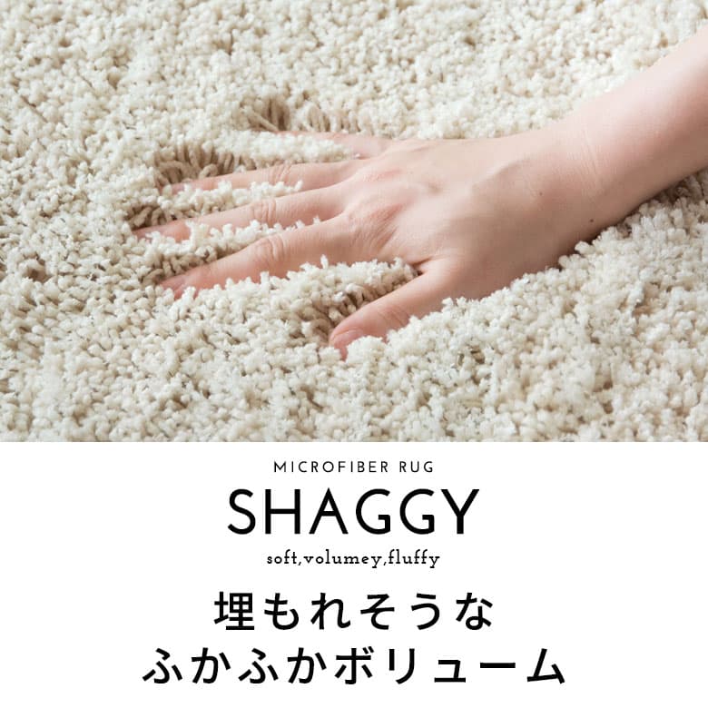洗える シャギーラグ 200×250cm 3畳 マイクロファイバー 滑り止め付き 厚手 ホットカーペット対応 100×140〜 北欧 オールシーズン [A100-200x250] thumbnail 3
