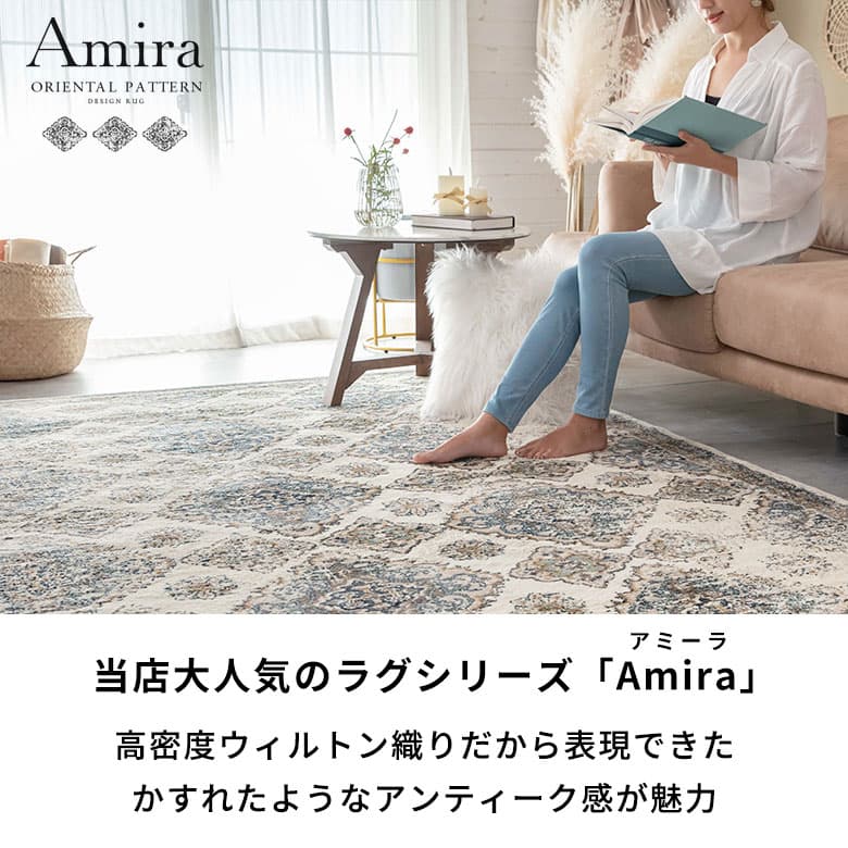 ラグ ラグマット おしゃれ 長方形 正方形 130×190 200×250 100×140 円形 オリエンタル柄 ウィルトン織り カーペット ペルシャ風 ペルシャ絨毯風 北欧 絨毯 じゅうたん オールシーズン エスニック モロカン Amira アミーラ アジアン リゾート 敷物 アジアンラグ [od-eg830] thumbnail 2