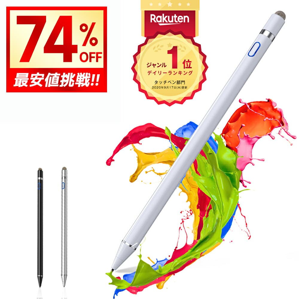 【クーポンで1,650円】＼楽天1位／ タッチペン スマートフォン タブレット スタイラスペン 極細 iPad/iPhone/Android対応 高感度 ツムツム 金属製 軽量 充電式 タッチ ペン 細/太両側使る 銅製ペン先1.45mm 導電繊維ペン先 父の日 プレゼント 送料無料