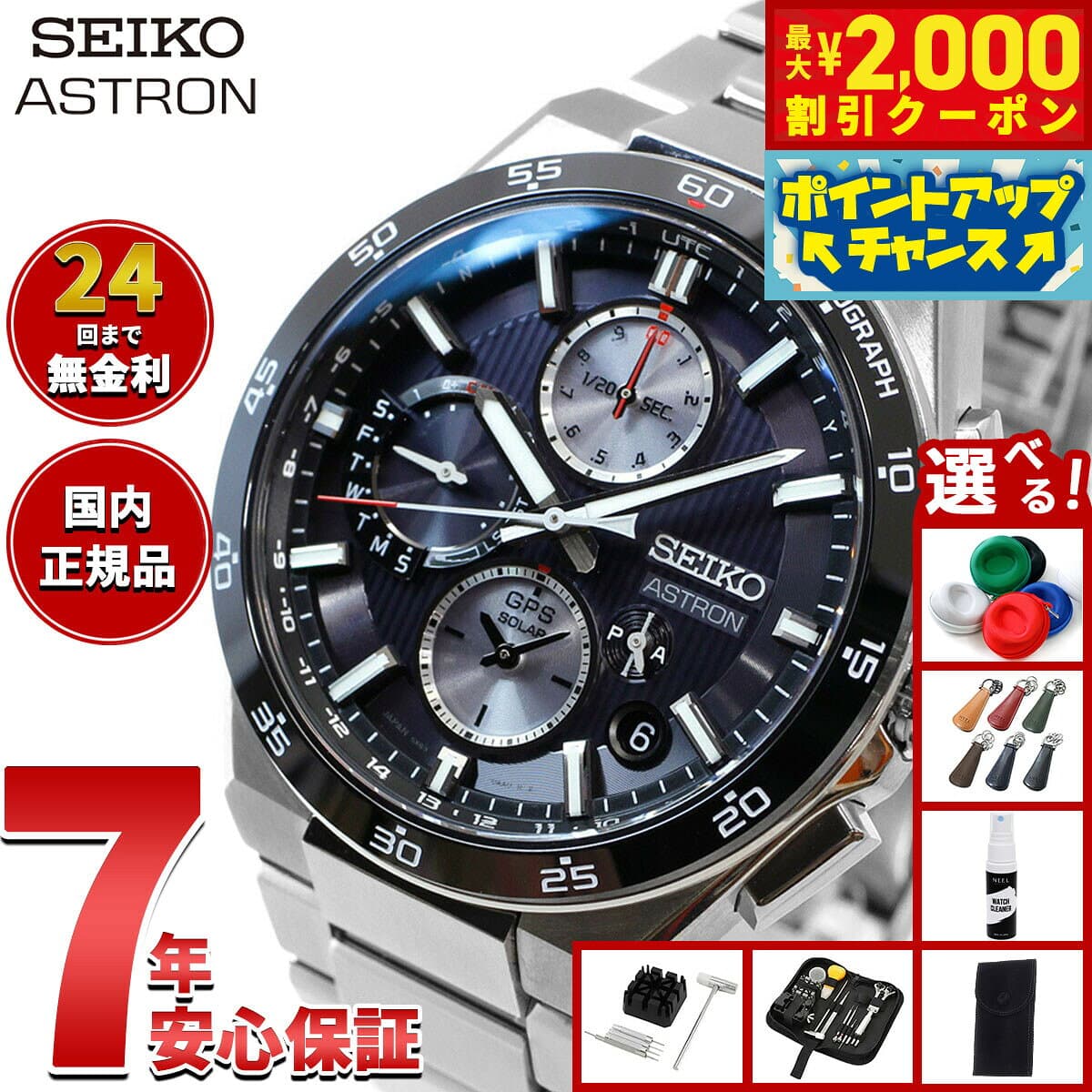 【最大2000円OFFクーポン！＆店内ポイント最大51倍！本日限定！】【選べるノベルティー付き】セイコー アストロン SBXC151 GPSソーラーウォッチ GPS衛星電波時計 コアショップ専用 流通限定 腕時計 メンズ SEIKO ASTRON NEXTER デュアルタイムクロノグラフ チタン